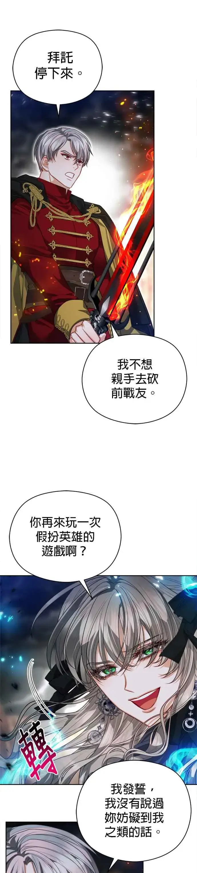 《刀尖之吻》第88话图24