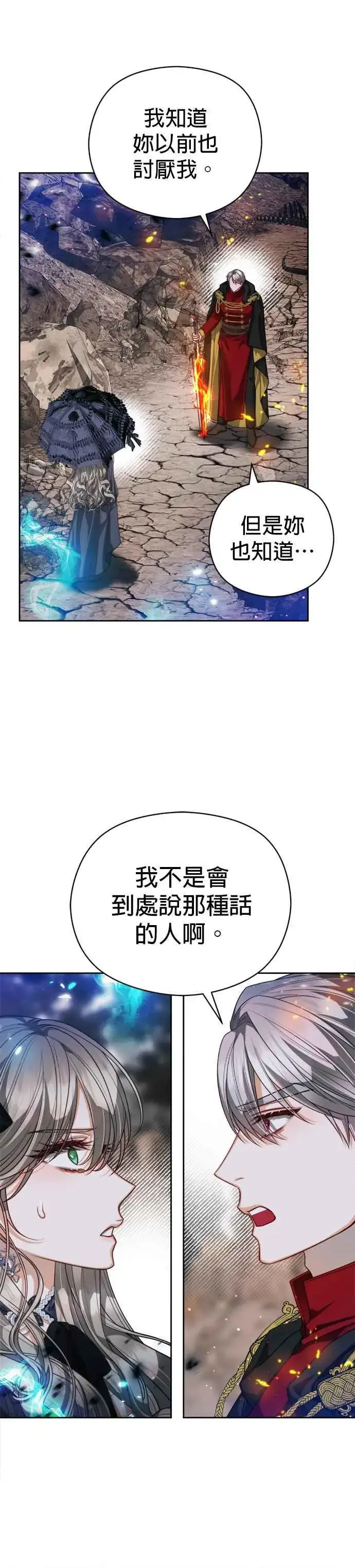 《刀尖之吻》第88话图26