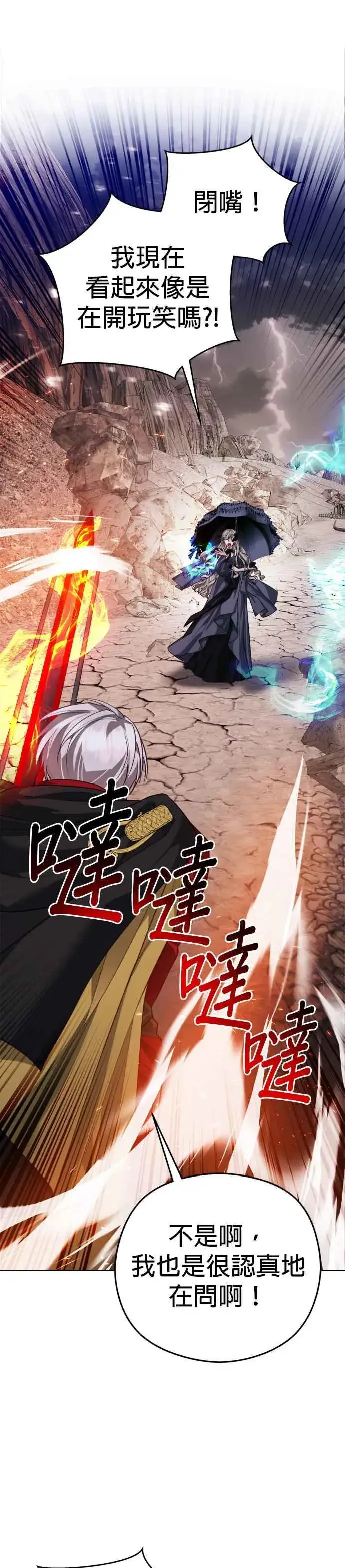 《刀尖之吻》第88话图3