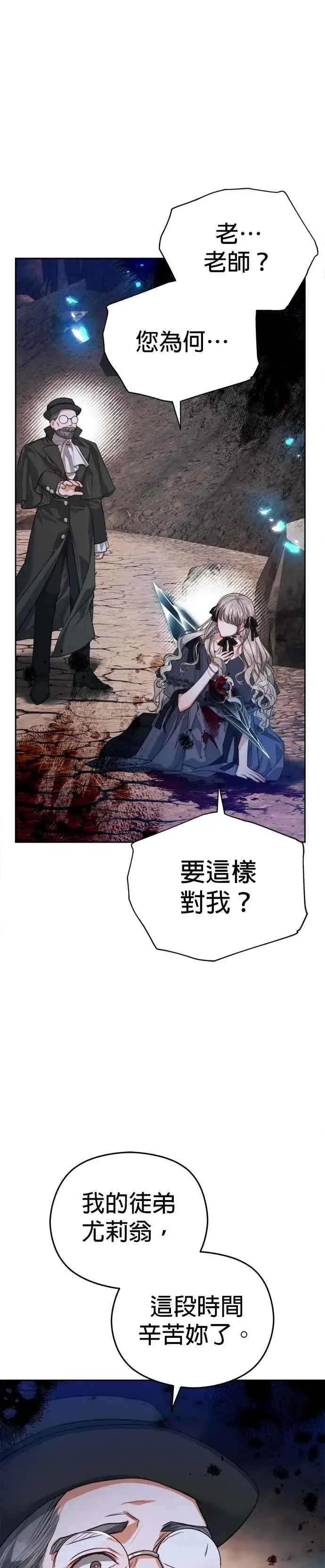 《刀尖之吻》第88话图30