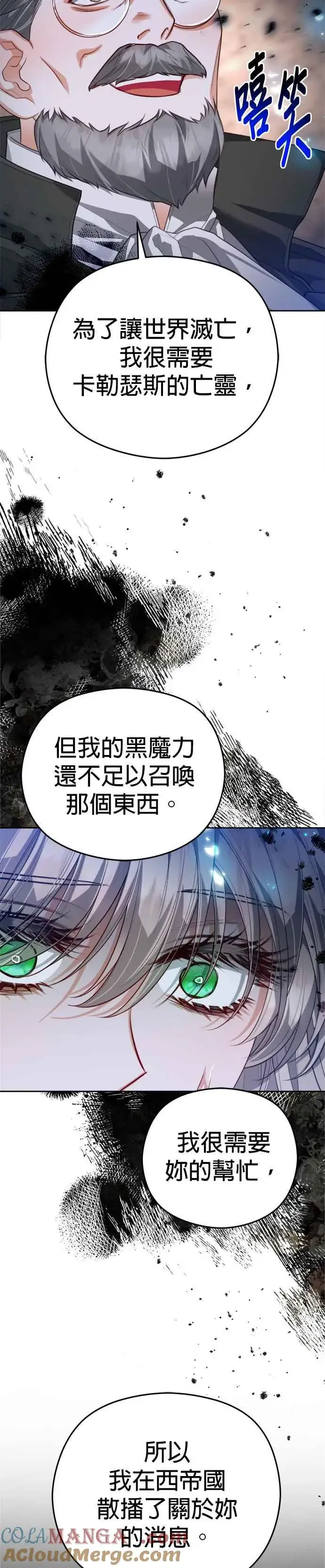 《刀尖之吻》第88话图31