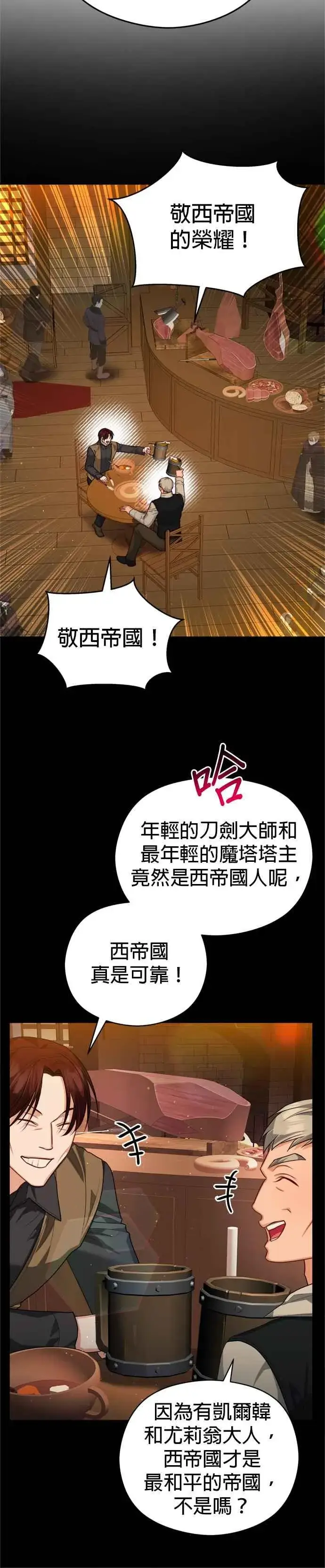 《刀尖之吻》第88话图32