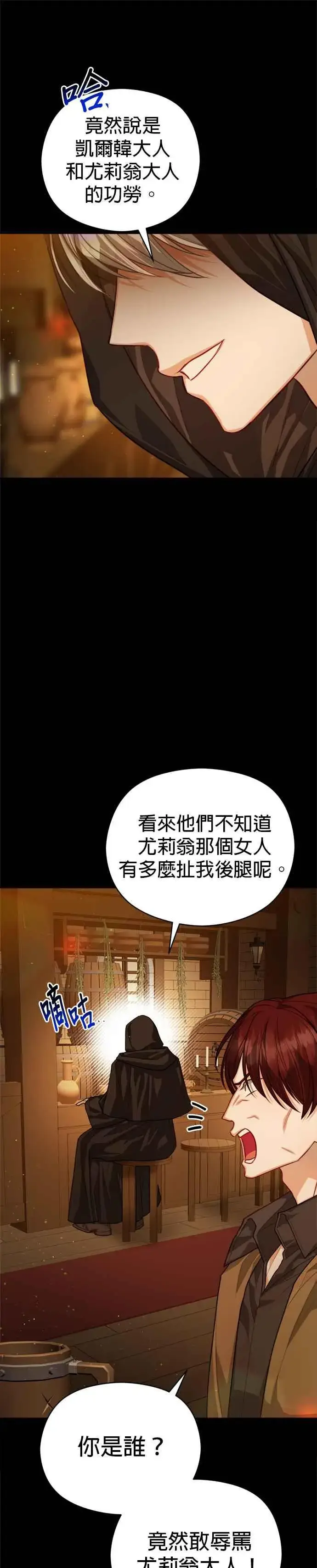 《刀尖之吻》第88话图33