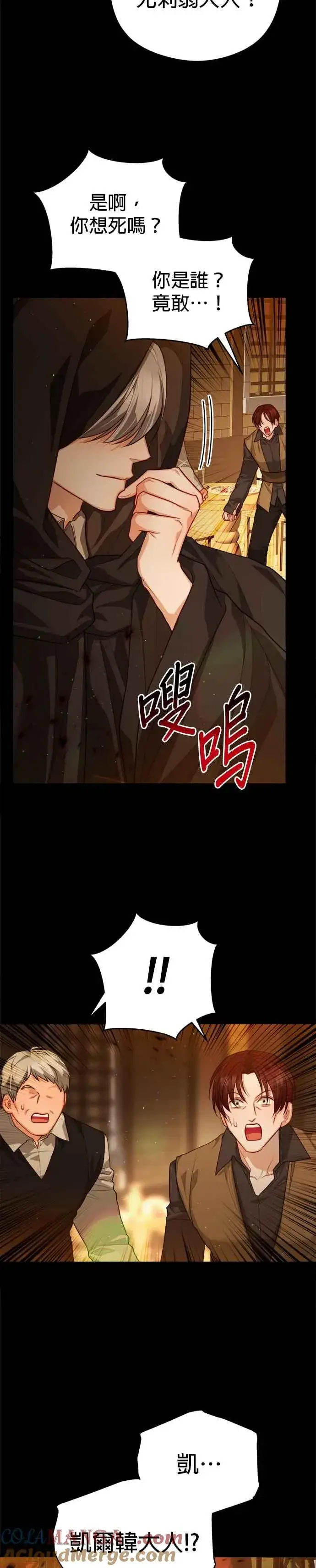 《刀尖之吻》第88话图34