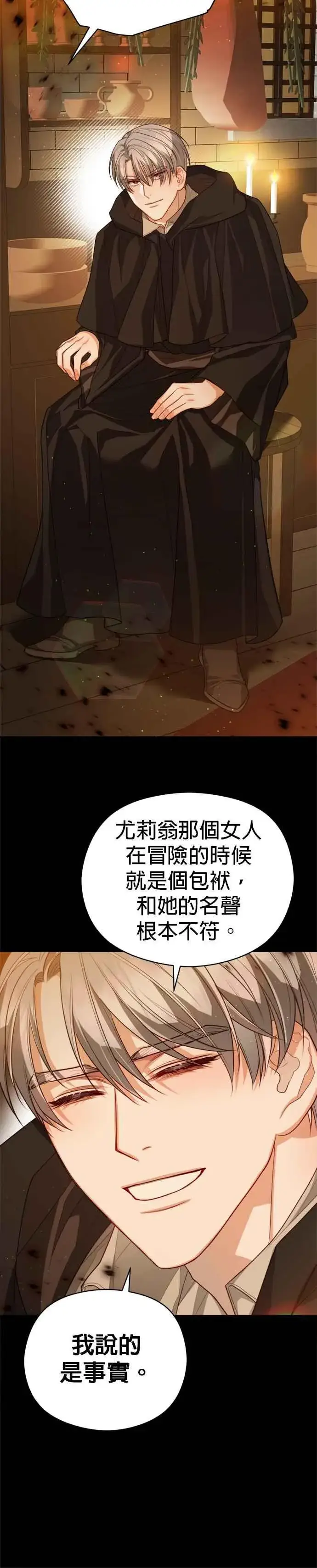 《刀尖之吻》第88话图35