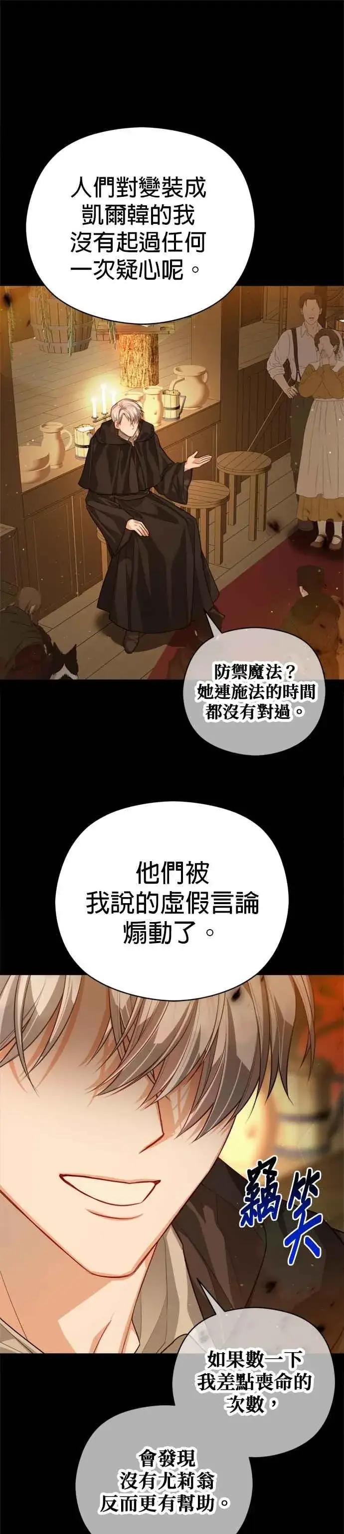 《刀尖之吻》第88话图36
