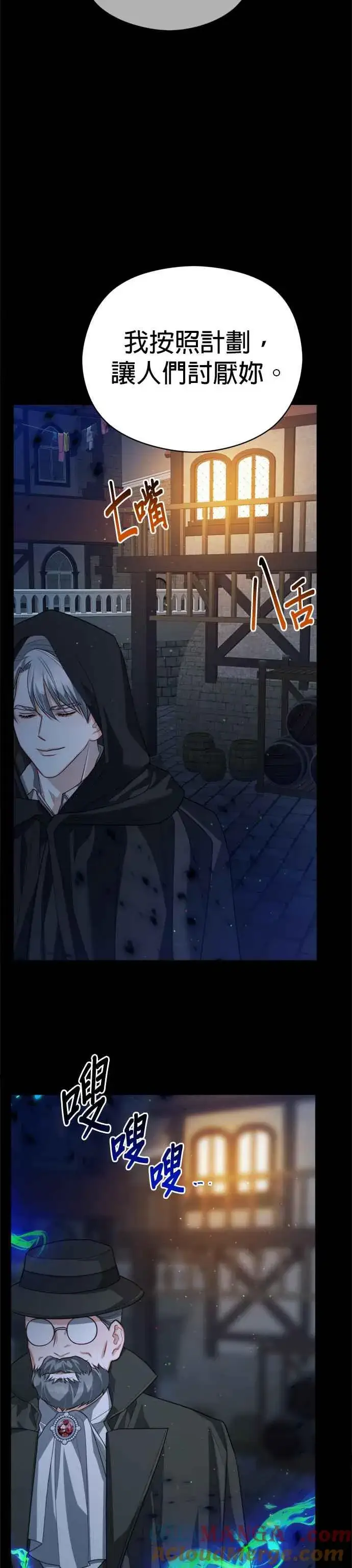《刀尖之吻》第88话图37