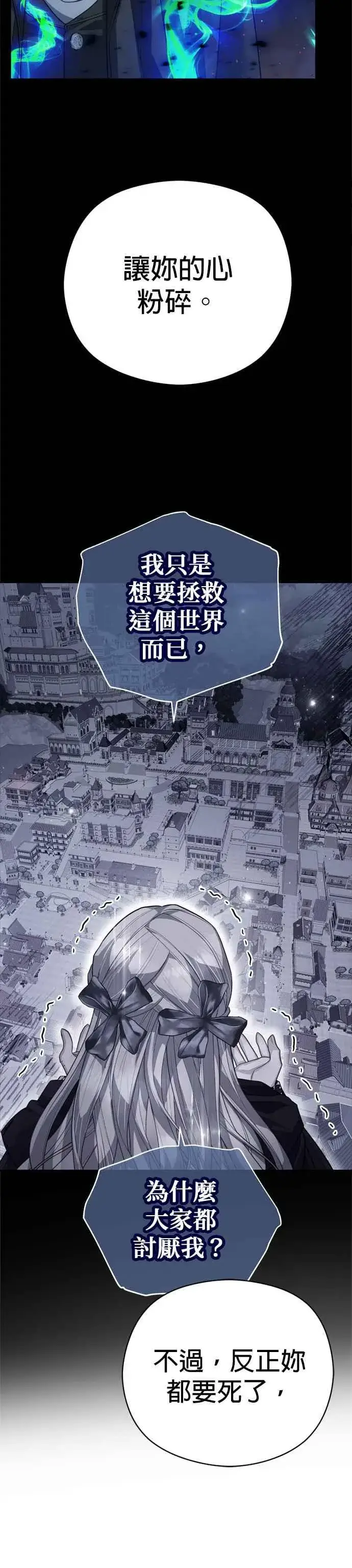 《刀尖之吻》第88话图38