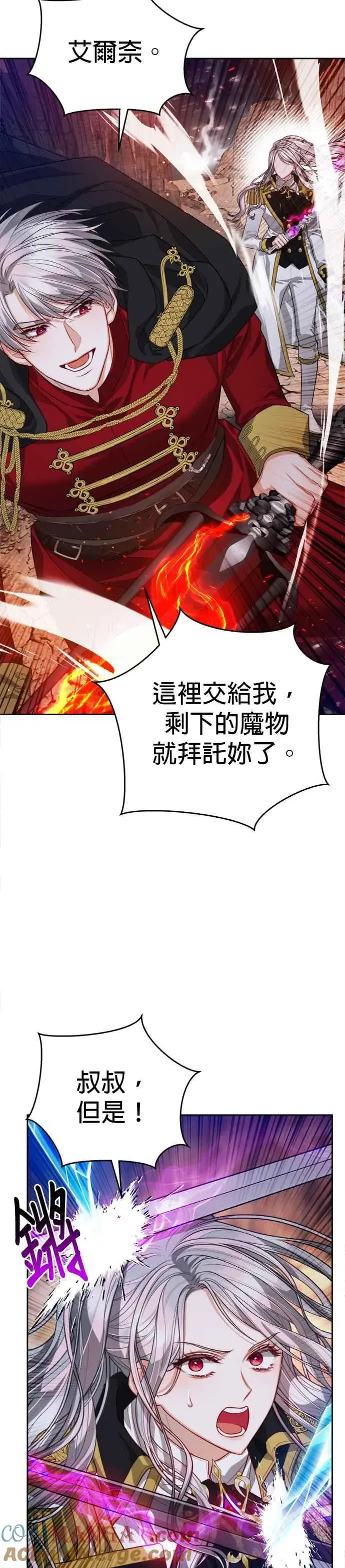 《刀尖之吻》第88话图4