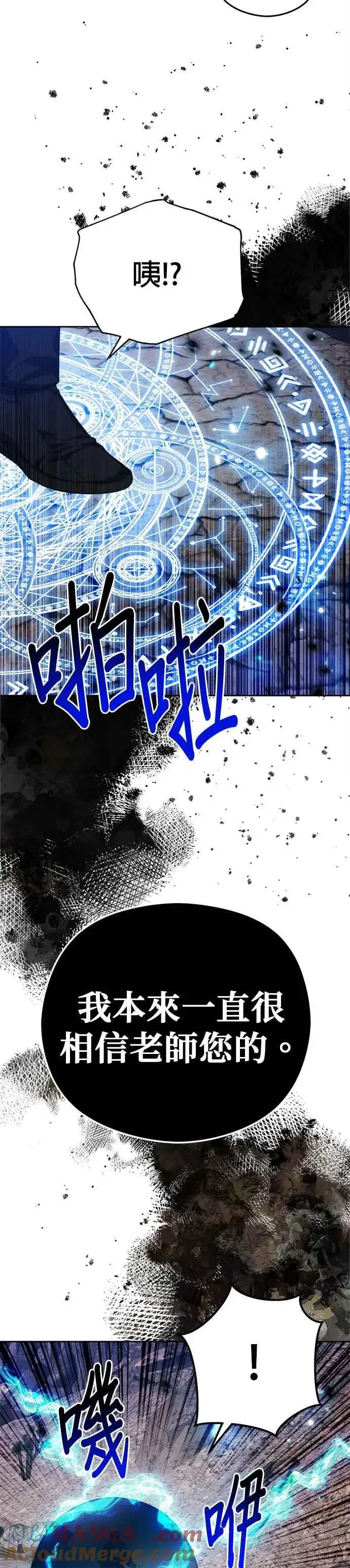 《刀尖之吻》第88话图40