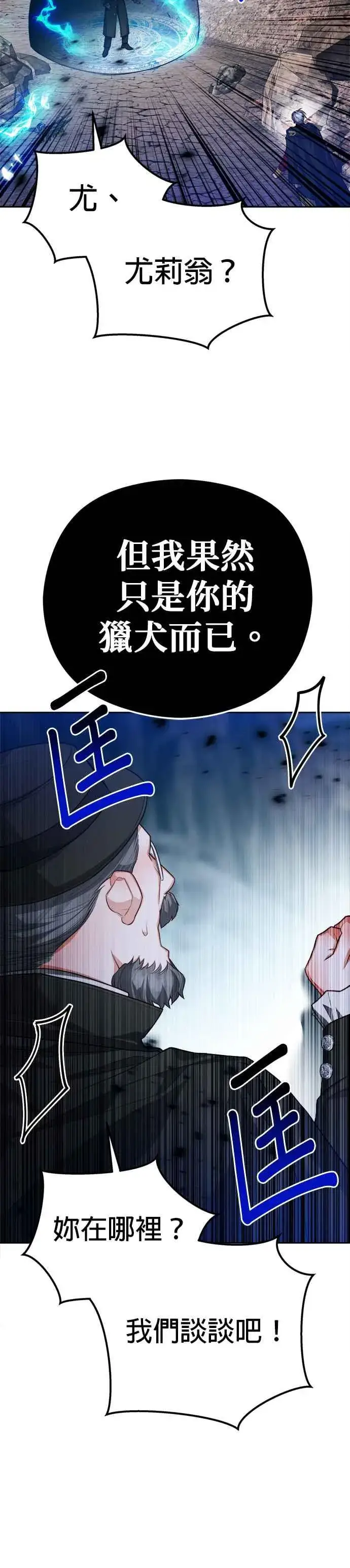 《刀尖之吻》第88话图41