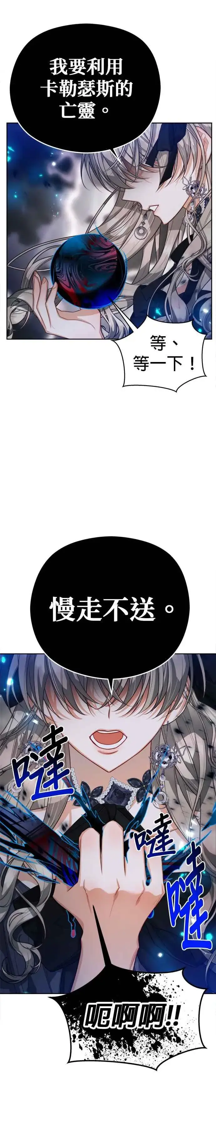 《刀尖之吻》第88话图42