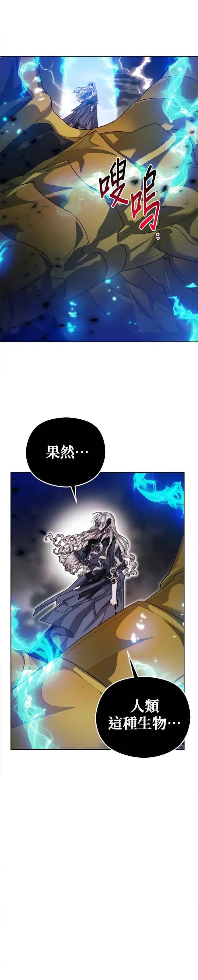 《刀尖之吻》第88话图44