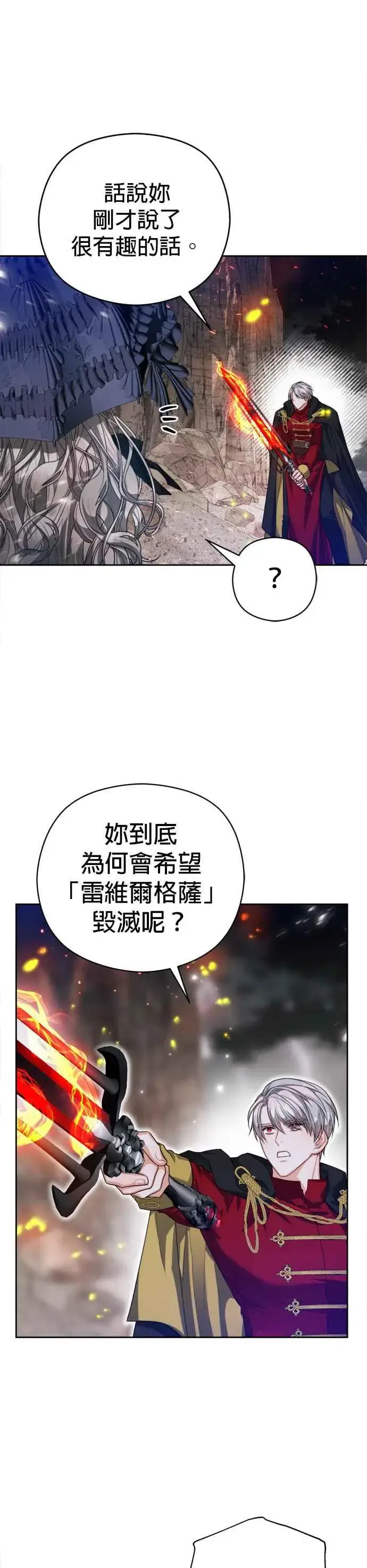 《刀尖之吻》第88话图6