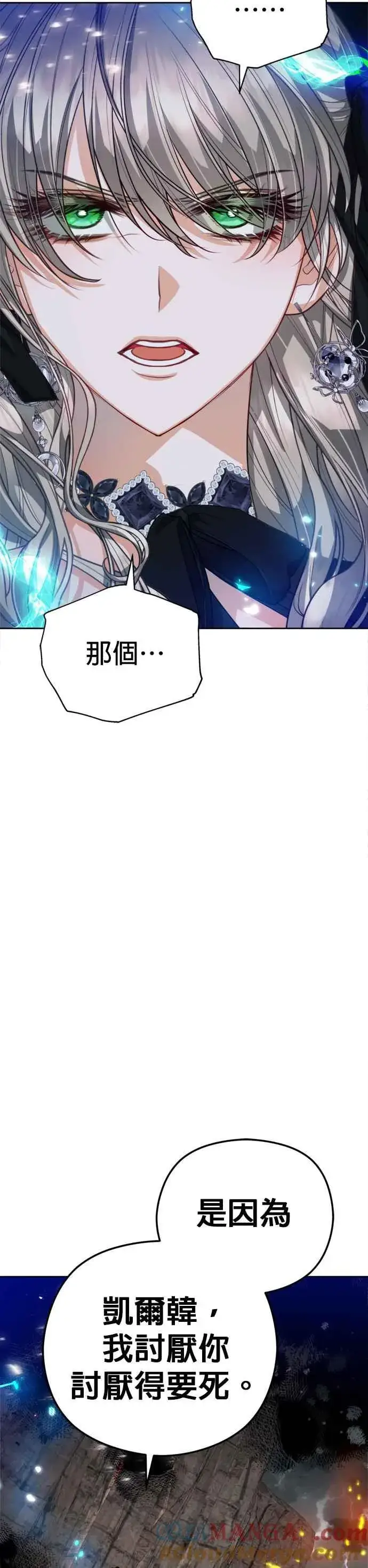 《刀尖之吻》第88话图7