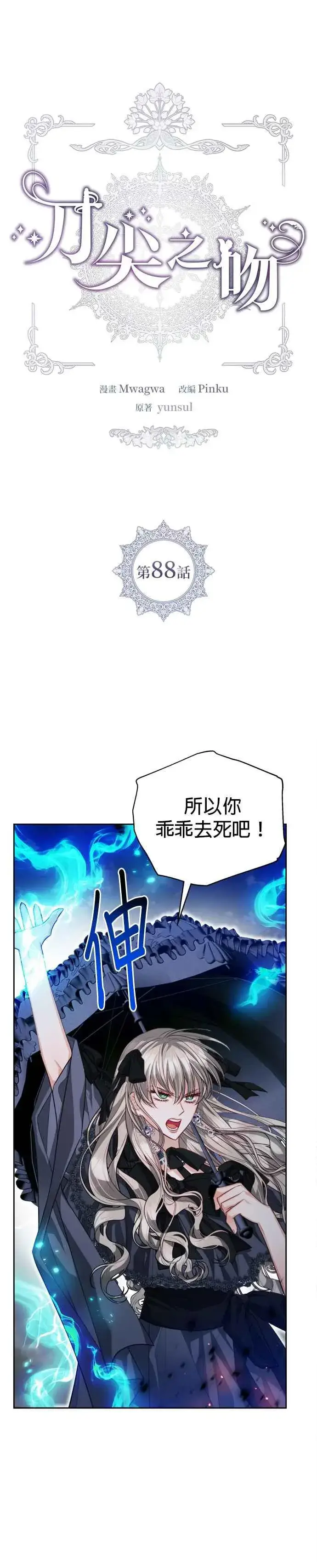 《刀尖之吻》第88话图9