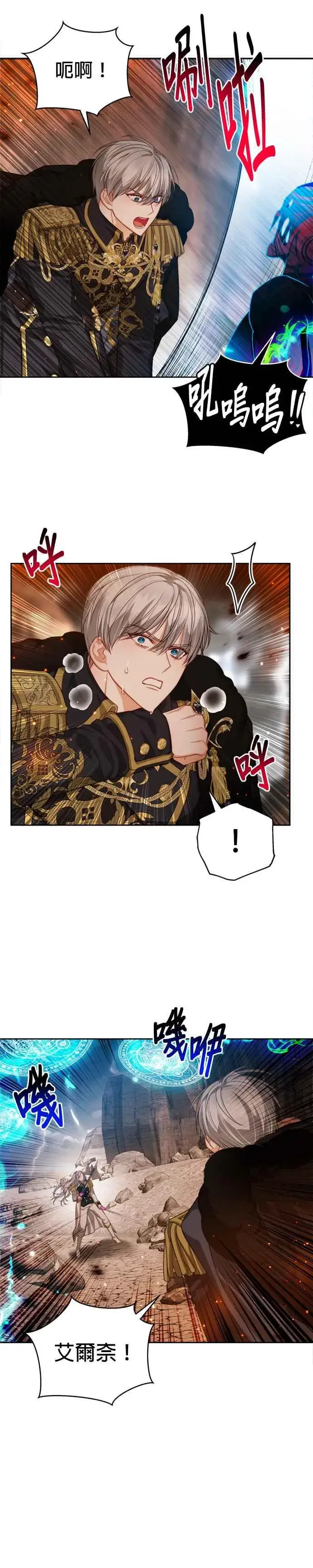 《刀尖之吻》第89话图10
