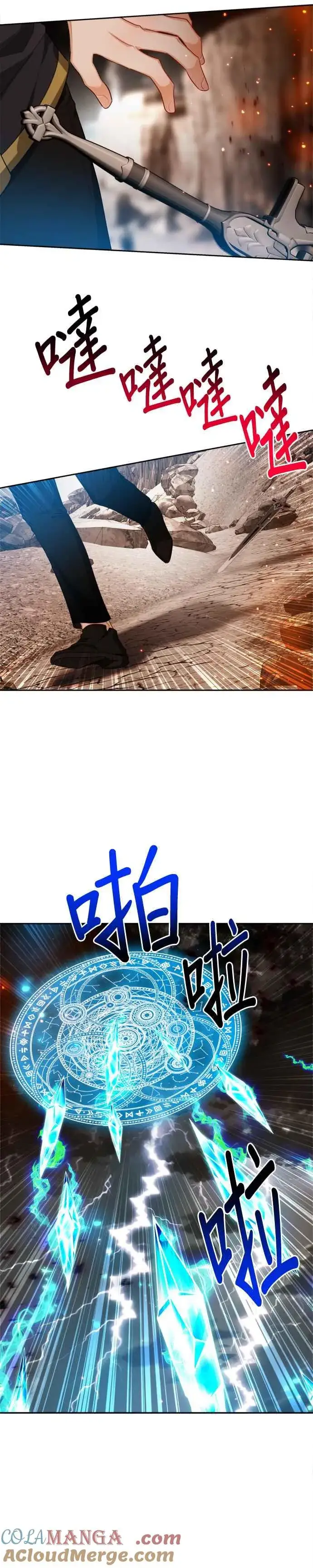 《刀尖之吻》第89话图11