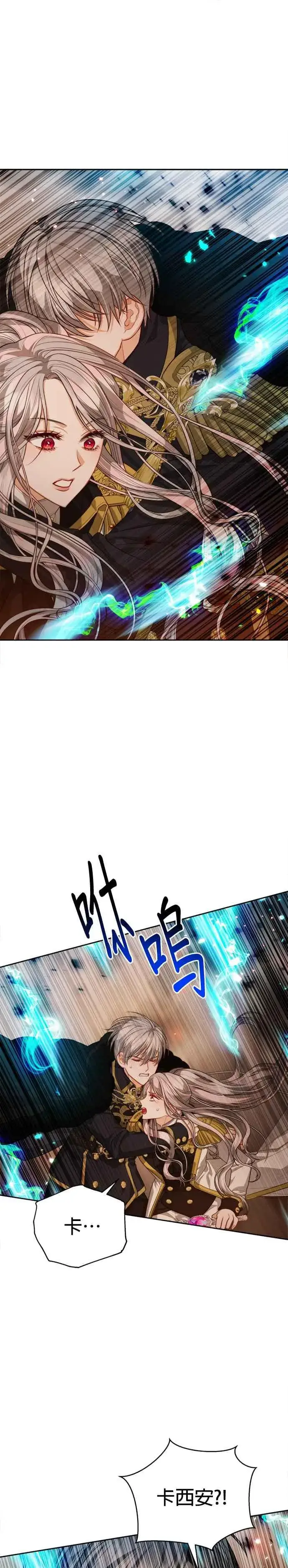 《刀尖之吻》第89话图12