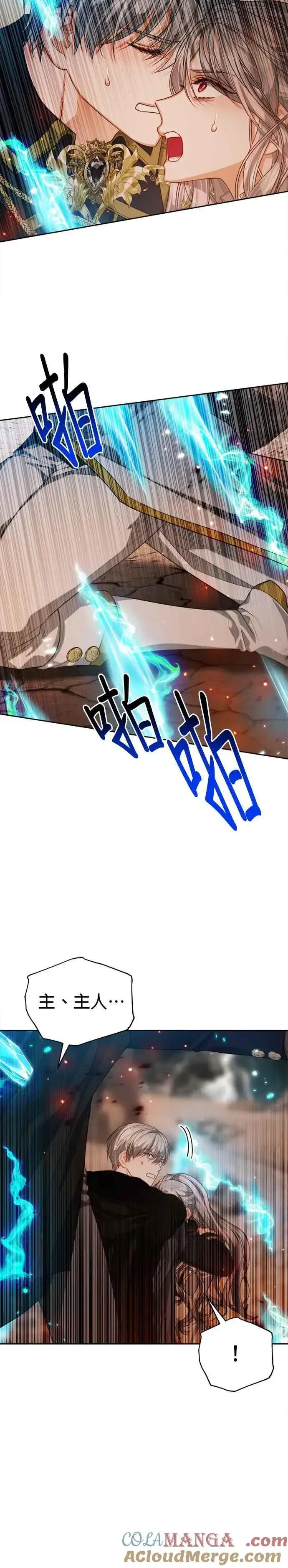 《刀尖之吻》第89话图13