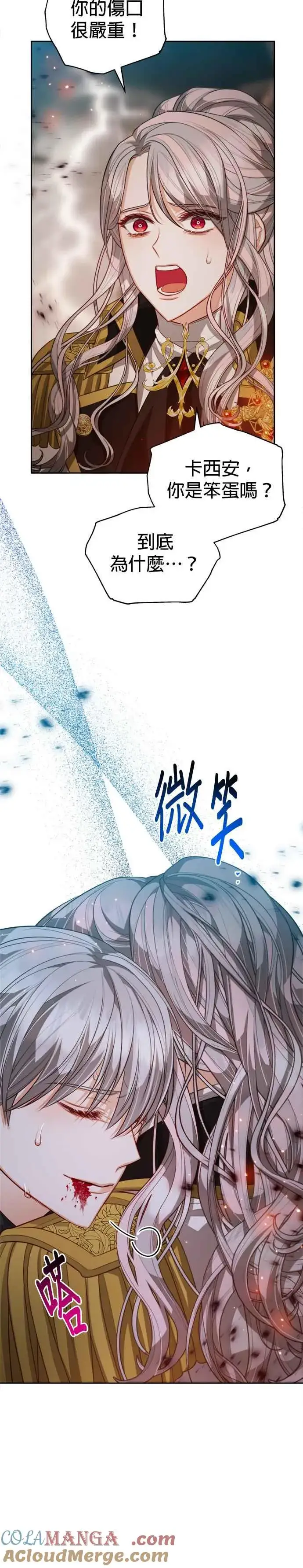 《刀尖之吻》第89话图17