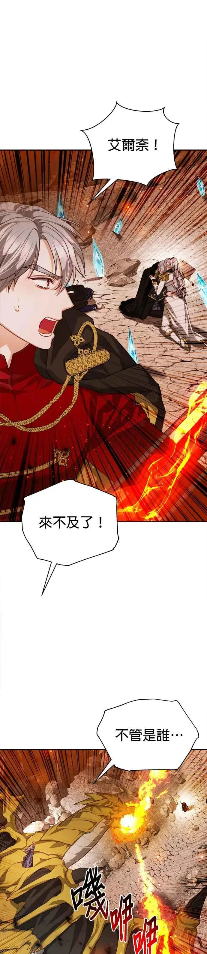 《刀尖之吻》第89话图18