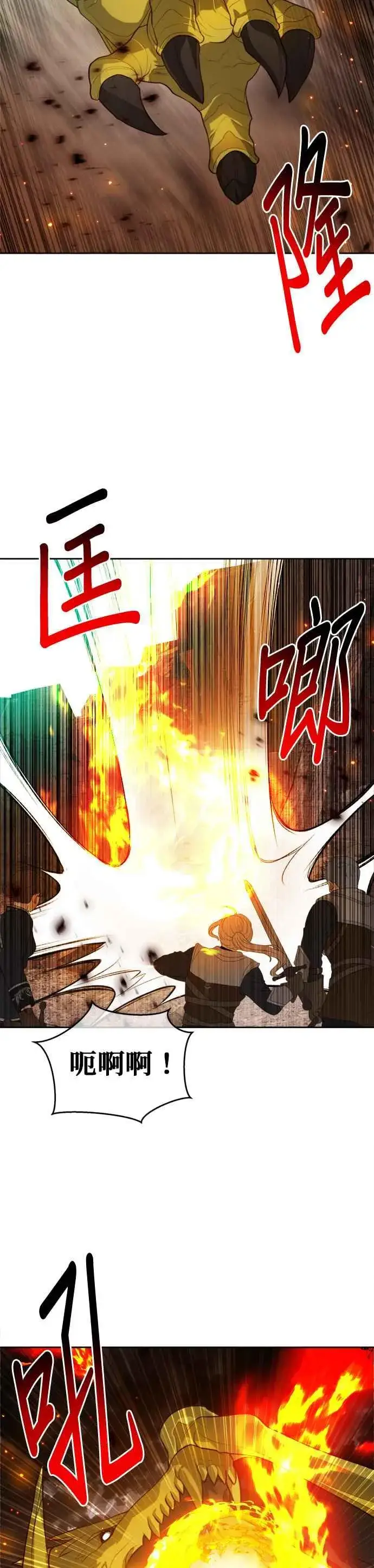 《刀尖之吻》第89话图2