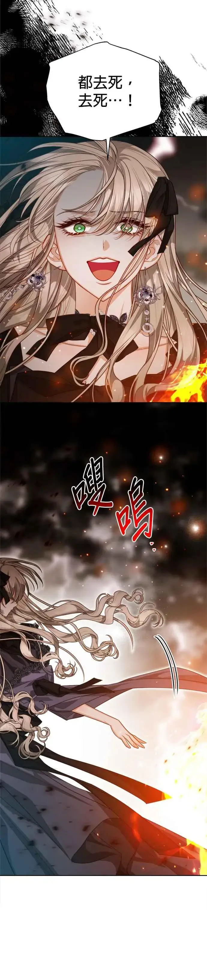 《刀尖之吻》第89话图20