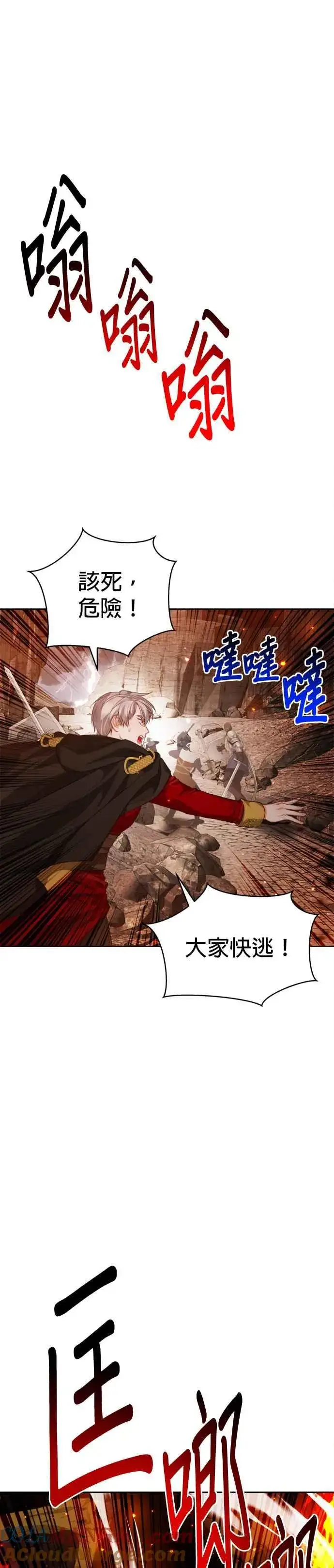 《刀尖之吻》第89话图21