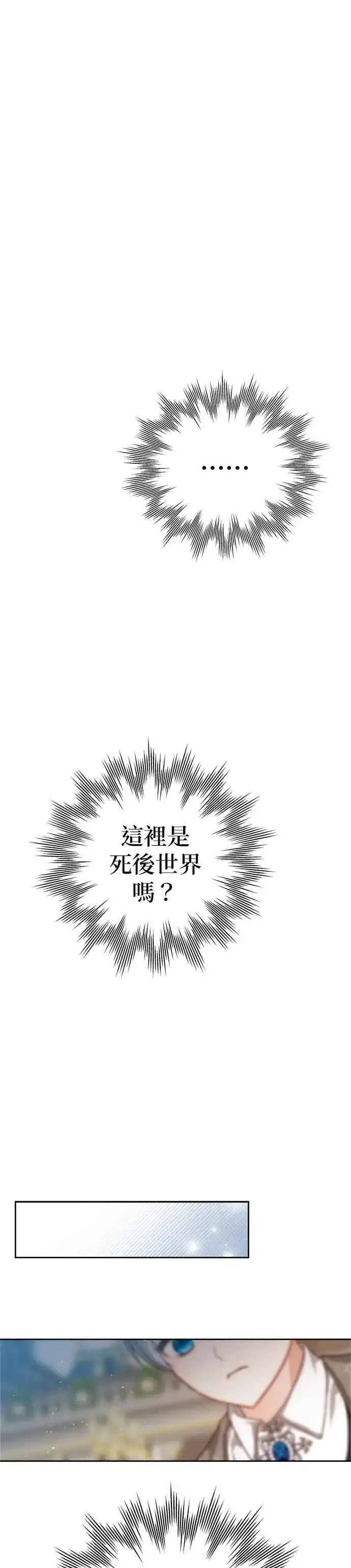 《刀尖之吻》第89话图24