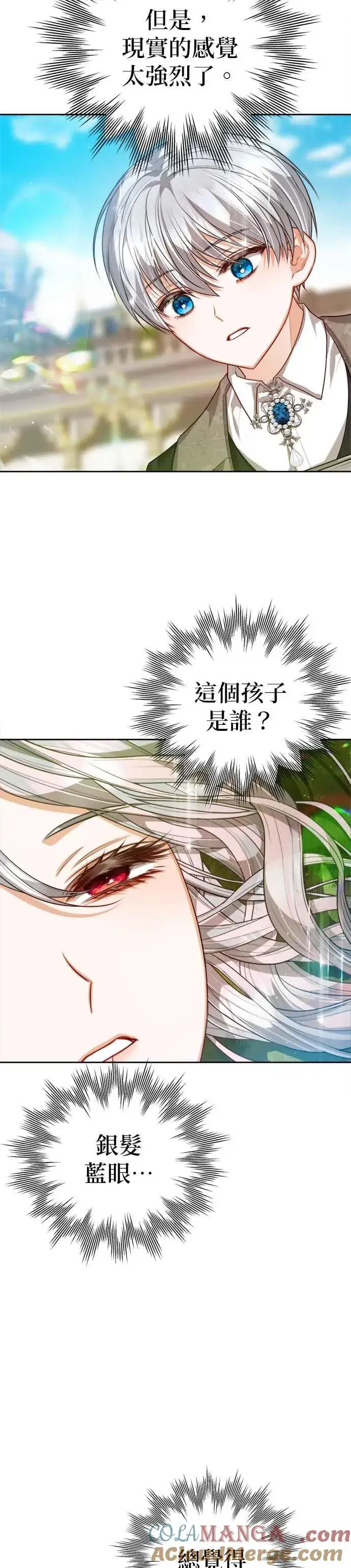 《刀尖之吻》第89话图25