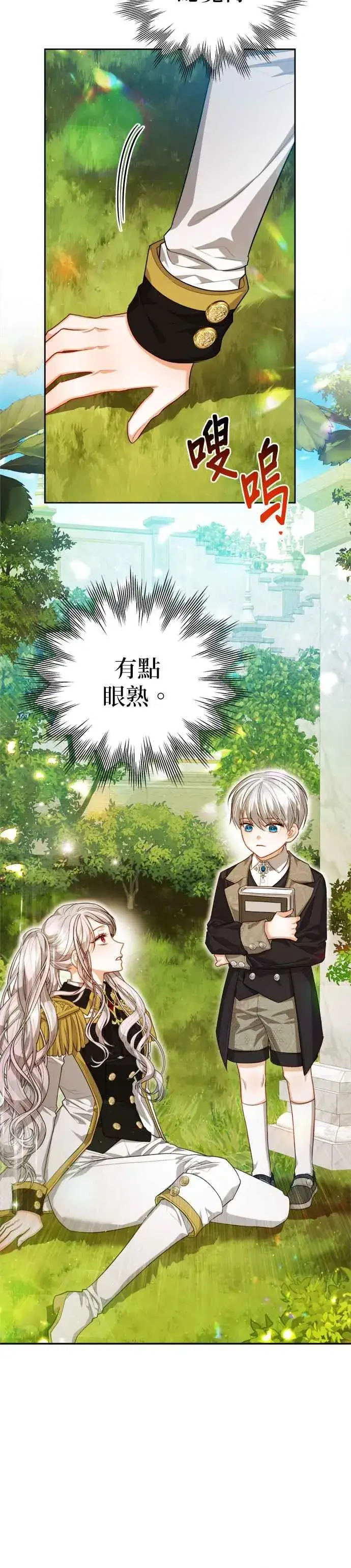 《刀尖之吻》第89话图26