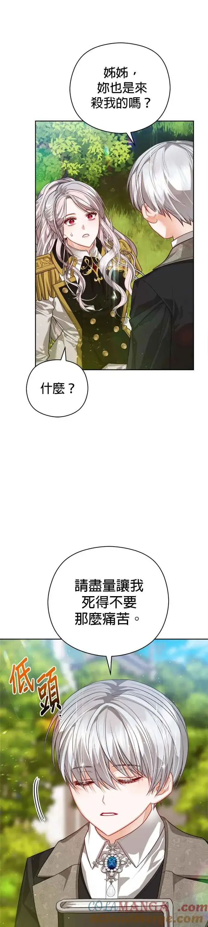 《刀尖之吻》第89话图27