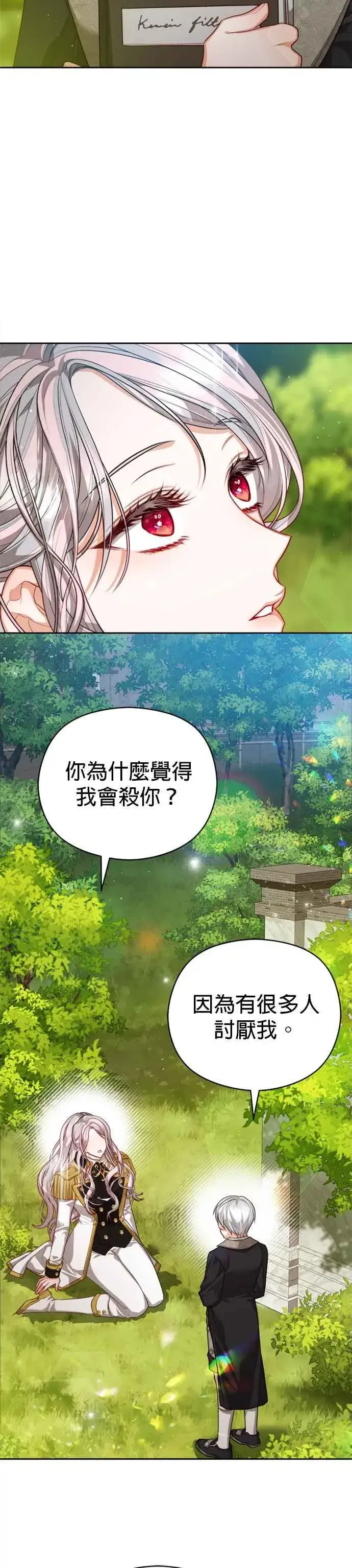 《刀尖之吻》第89话图28