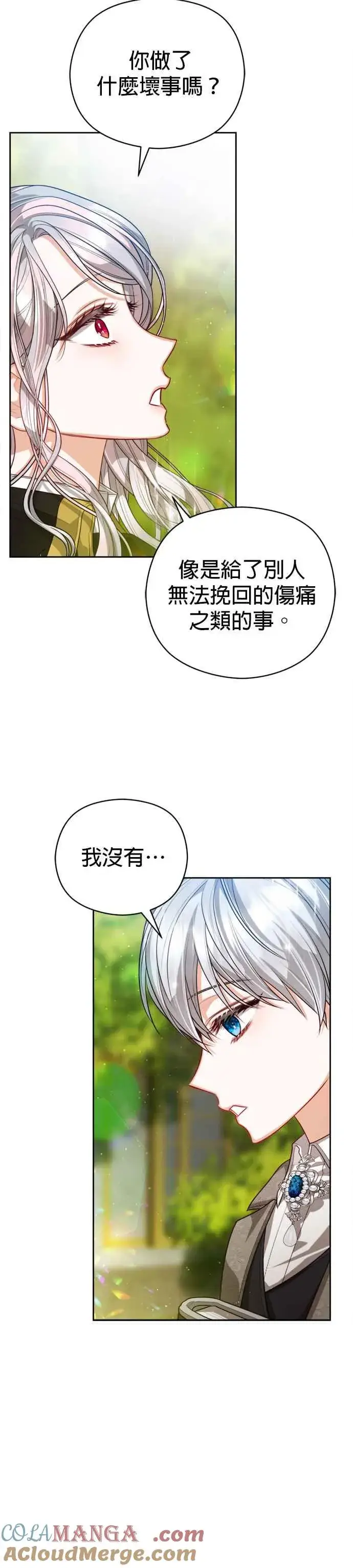 《刀尖之吻》第89话图29
