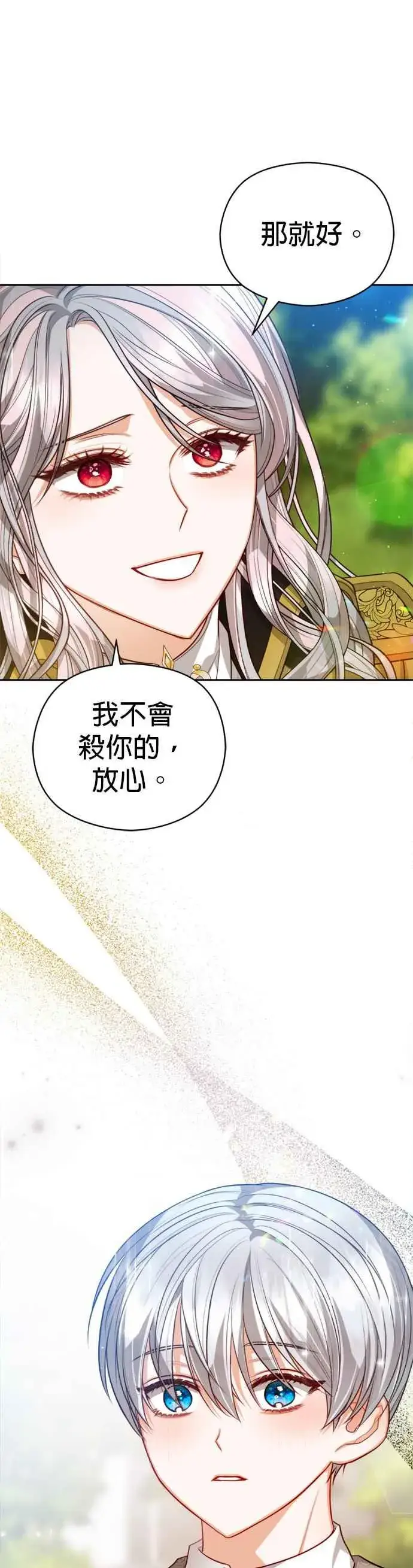 《刀尖之吻》第89话图30
