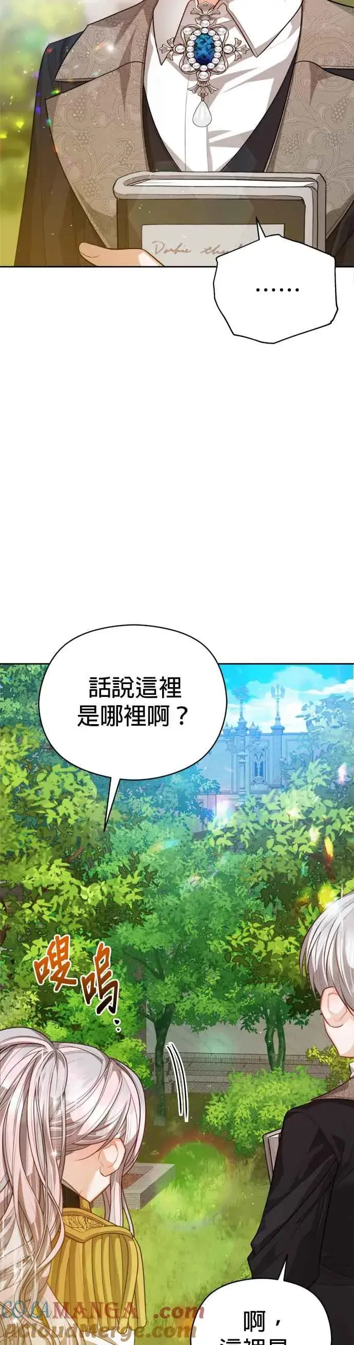 《刀尖之吻》第89话图31