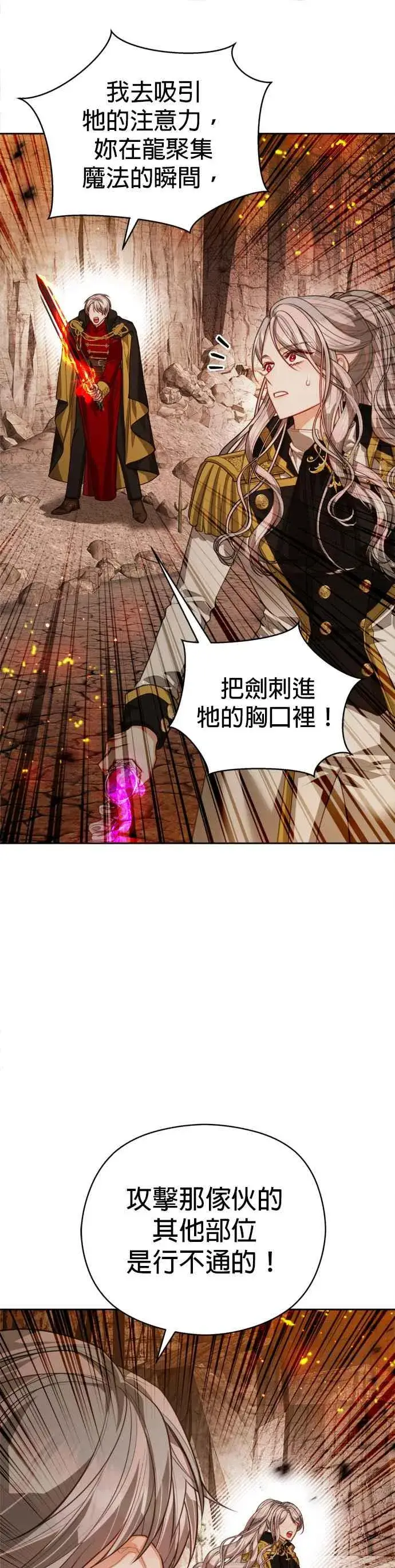 《刀尖之吻》第89话图4