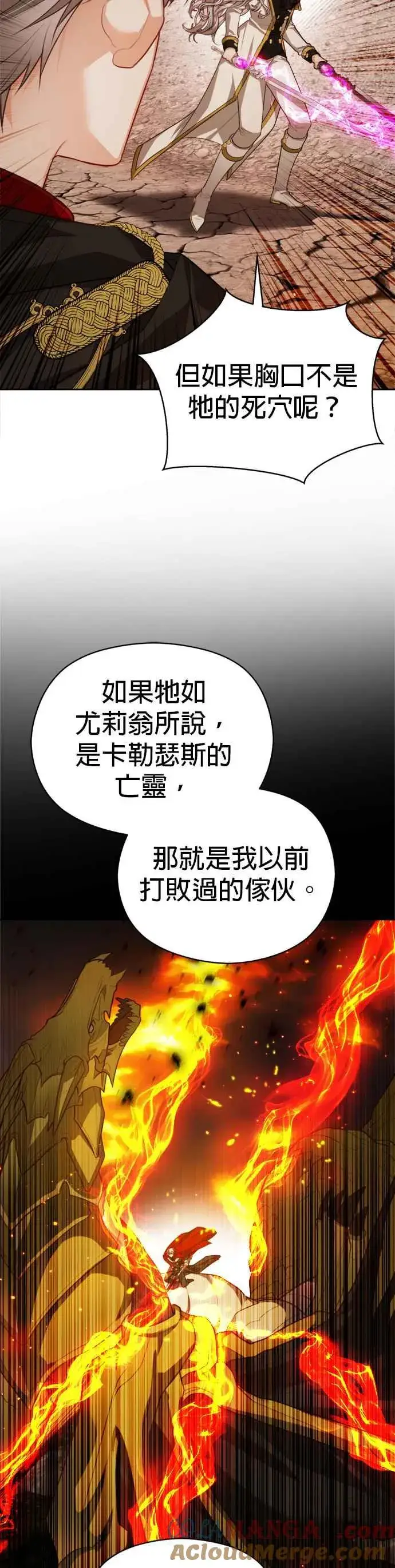 《刀尖之吻》第89话图5