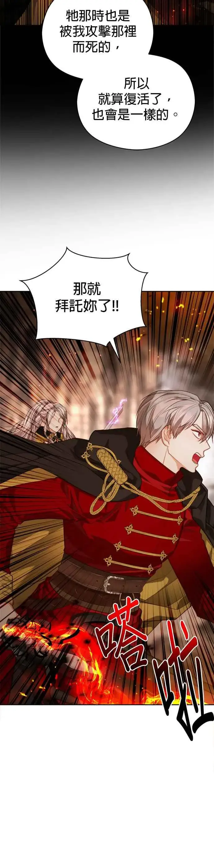 《刀尖之吻》第89话图6