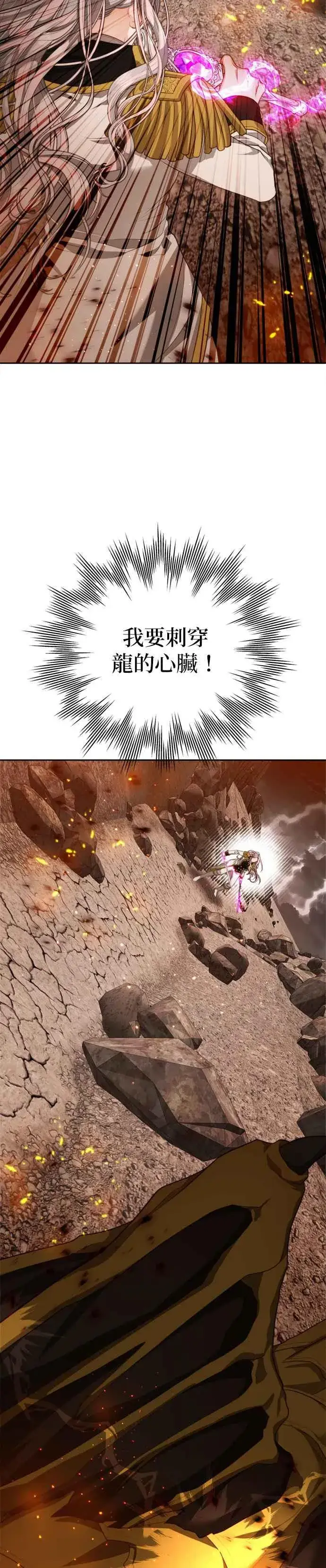 《刀尖之吻》第89话图8