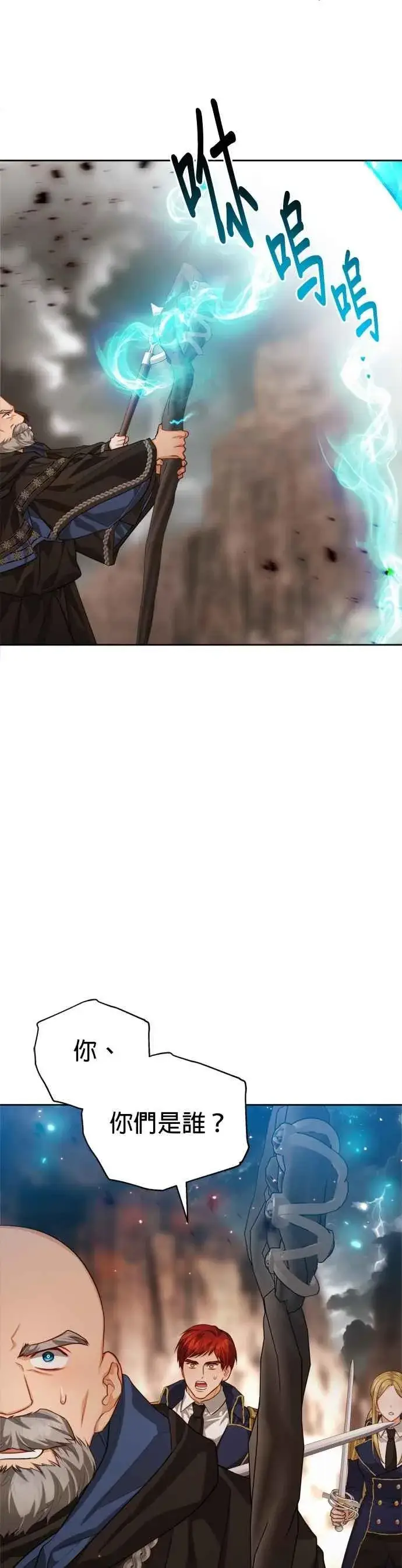 《刀尖之吻》第90话图10