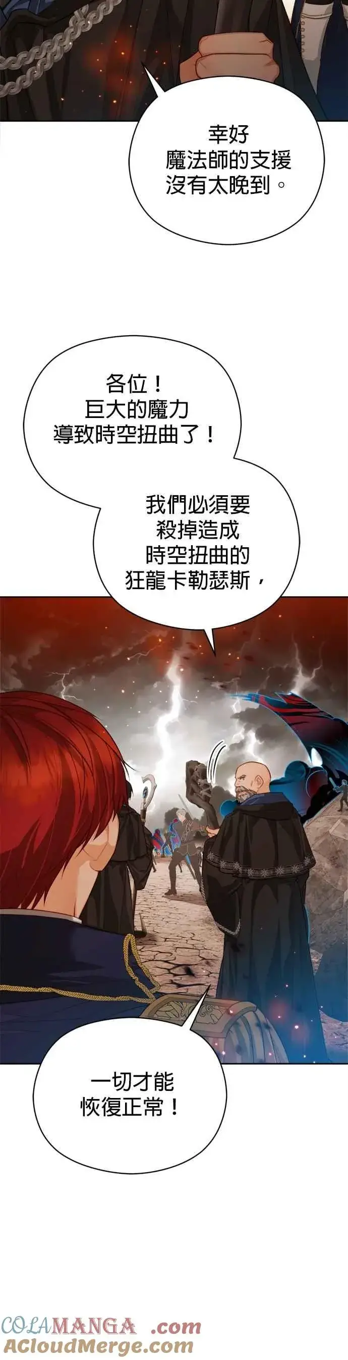 《刀尖之吻》第90话图11