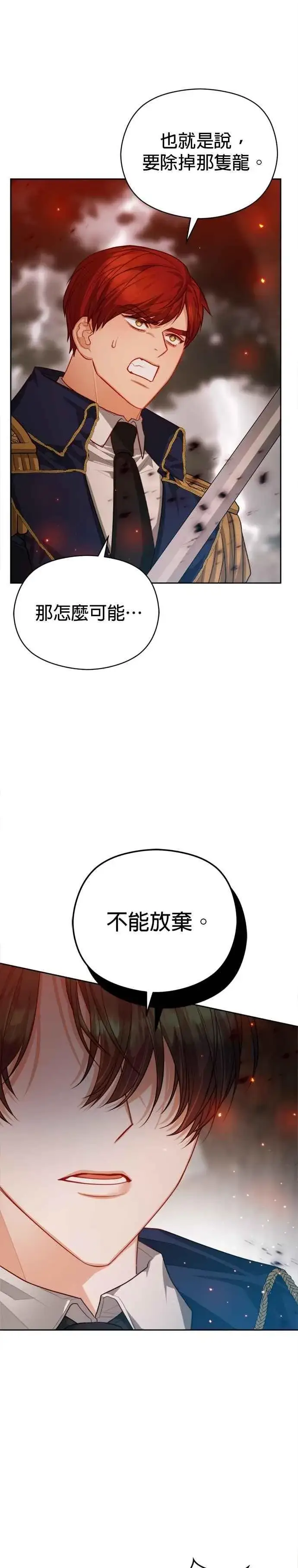 《刀尖之吻》第90话图12