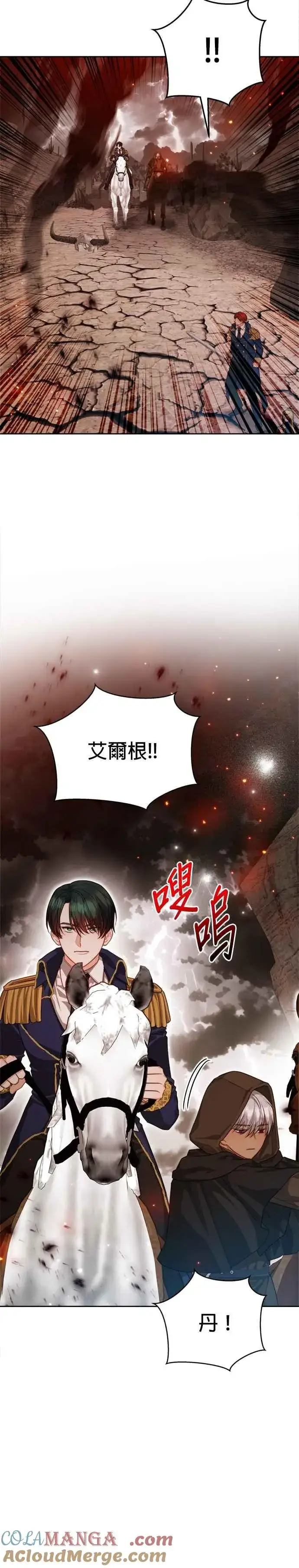 《刀尖之吻》第90话图13