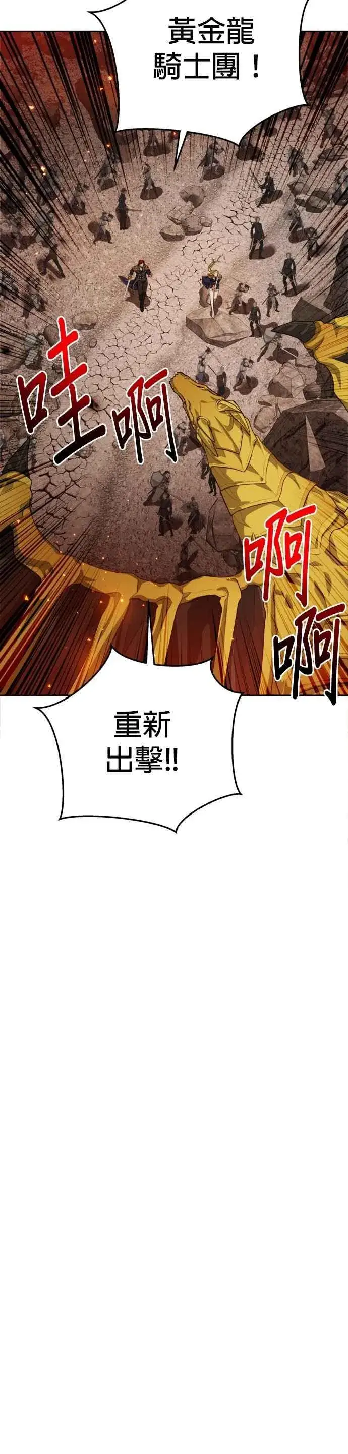 《刀尖之吻》第90话图16