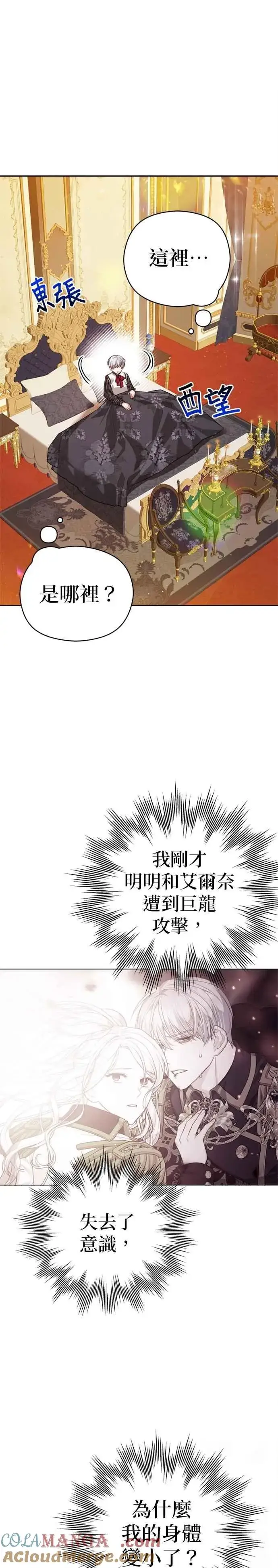 《刀尖之吻》第90话图19