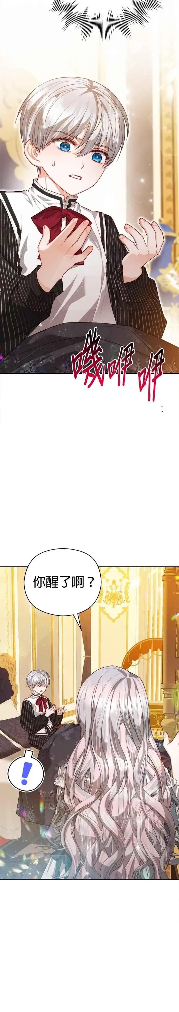 《刀尖之吻》第90话图20