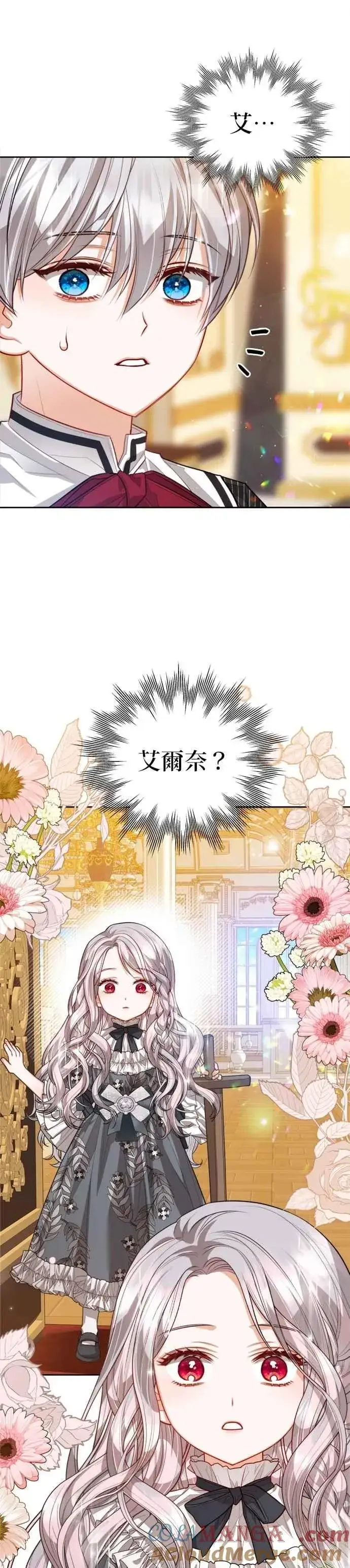 《刀尖之吻》第90话图21