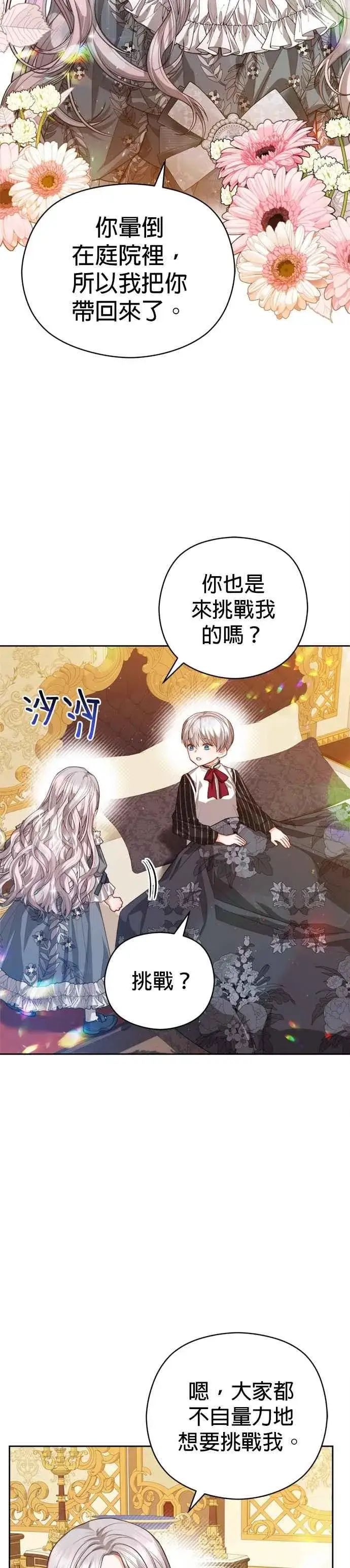 《刀尖之吻》第90话图22